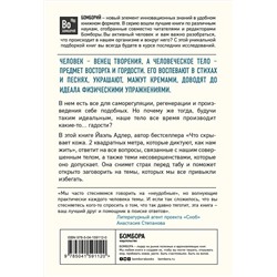 Эксмо Йаэль Адлер "Человек Противный. Зачем нашему безупречному телу столько несовершенств"