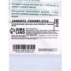 Маска тканевая для лица KORMESIC «Черника», успокаивающая, 25 мл