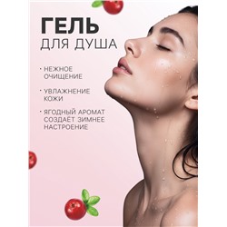 Подарочный набор косметический So Happy holiday time пряные ягоды, 370 г