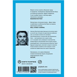 АСТ Оливер Мортон "Луна"