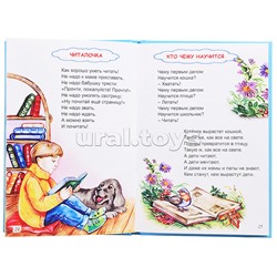 В магазине игрушек (Стихи для малышей 7БЦ)