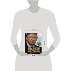 Эксмо Дональд Трамп, Мередит МакИвер "Думай как чемпион. Откровения магната о жизни и бизнесе (нов. оф)"