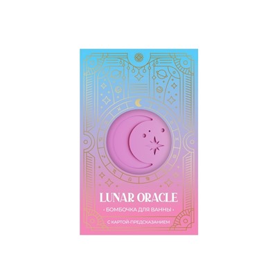 Бомбочка для ванн с картой-предсказанием LUNAR ORACLE розовая, 130 г