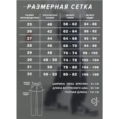 Женские джинсы на высокий рост CRACPOT