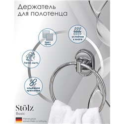 Держатель для полотенец кольцо Stölz «Нео», d=15.3 см