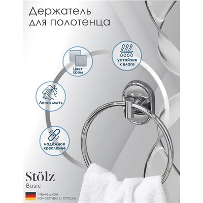 Держатель для полотенец кольцо Stölz «Нео», d=15.3 см