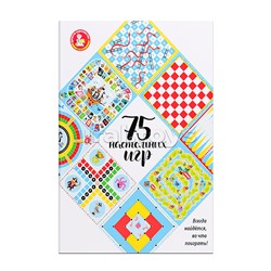 Набор настольных игр "75 настольных игр"