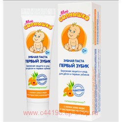 Мое солнышко Зубная паста Первый зубик Алоэ/экстракт календулы  40мл