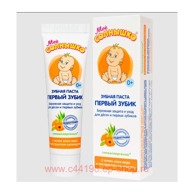 Мое солнышко Зубная паста Первый зубик Алоэ/экстракт календулы  40мл