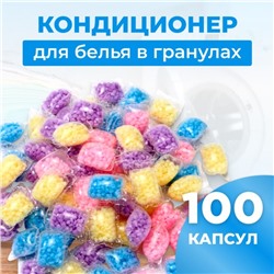 Кондиционер для стирки белья в капсулах, 100 шт