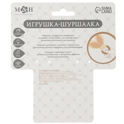 Игрушка - шуршалка M&B «Ушки», от 3 мес.