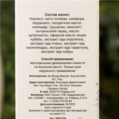 Масла для тела, ядовитый лечебный набор №4