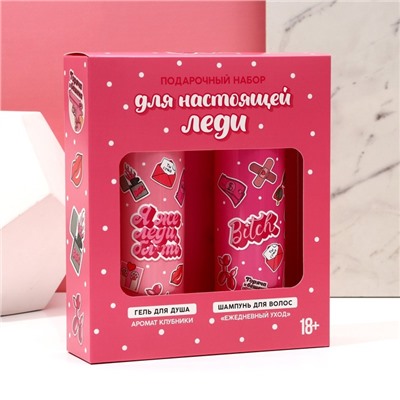 Подарочный набор «Я же леди!»: гель для душа и шампунь для волос, 2×250 мл, 18+, Чистое счастье