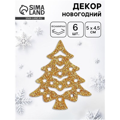 Декор новогодний «Золотые елочки», набор 6 шт.