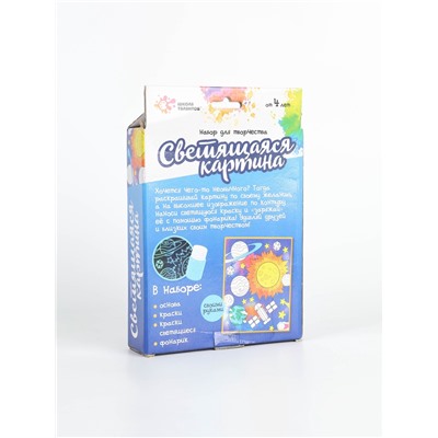 УЦЕНКА ШКОЛА ТАЛАНТОВ Набор для творчества Светящиеся картины, космос