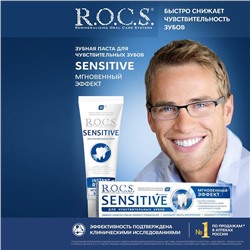 Зубная паста R.O.C.S. Sensitive, «Мгновенный эффект», 94 г