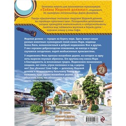 Эксмо Дарья Донцова "Побег абрикоса"