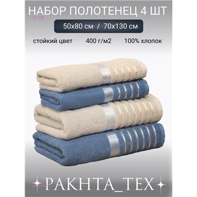 Комплект из четырех полотенец. 1928992-5