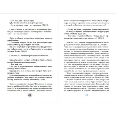 Эксмо Лорри Ким "Северус. Глубочайшее исследование фигуры наизагадочнейшего зельевара Хогвартса"