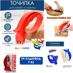 Точилка #23114022