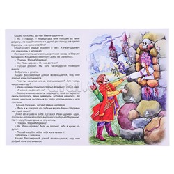 Сказка. Марья Моревна