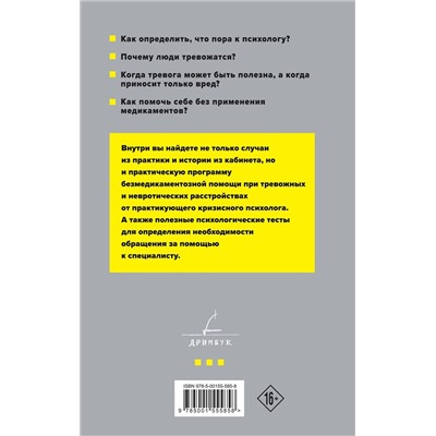Эксмо Гольман И. "Тревожность и неврозы. Как от них избавиться"