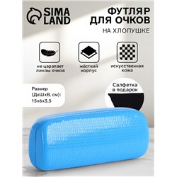 Футляр для очков на хлопушке, однотонный, размер 15×6×3.5 см, голубой