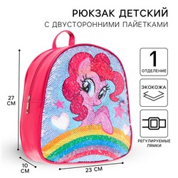 Рюкзак детский с двусторонними пайетками, 10 см × 23 см × 27 см «Пинки Пай и Радуга Дэш», My Little Pony