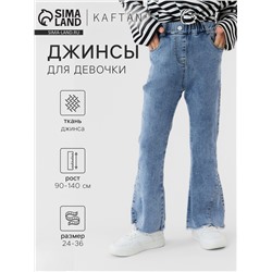 Джинсы для девочки KAFTAN, рост 130 см
