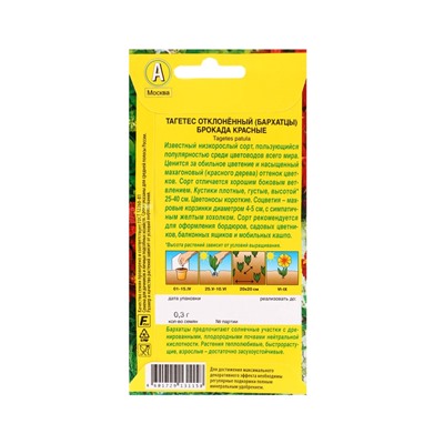 Набор семян цветов Бархатцы