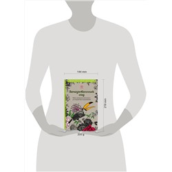 Эксмо "Зачарованный сад.Мини-раскраска-антистресс для творчества и вдохновения (обновленное издание)"