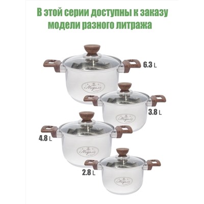 Merali Кастрюля МВС-48