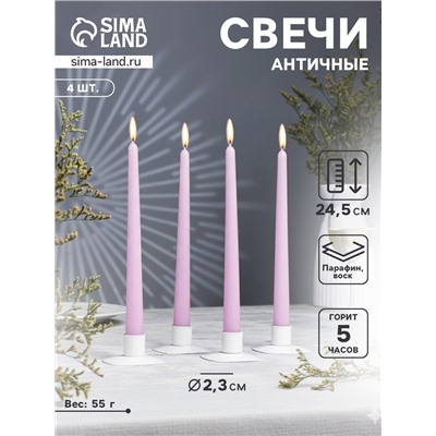Набор свечей античных, 2.3×24.5 см, 5 ч, 55 г, 4 шт., сиреневая