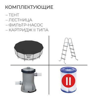 Бассейн каркасный Bestway Steel Pro Max 5612X, 427×122, фильтр-насос, лестница, тент, круглый