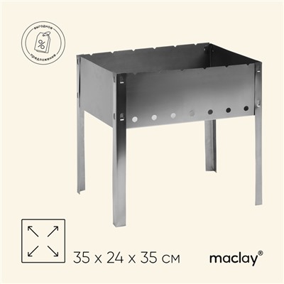 Мангал maclay «Искорка», без шампуров, 35×24×35 см, металлический, разборный