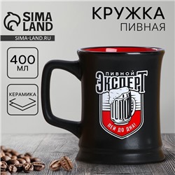 Кружка пивная керамическая «Эксперт», 400 мл, 18+