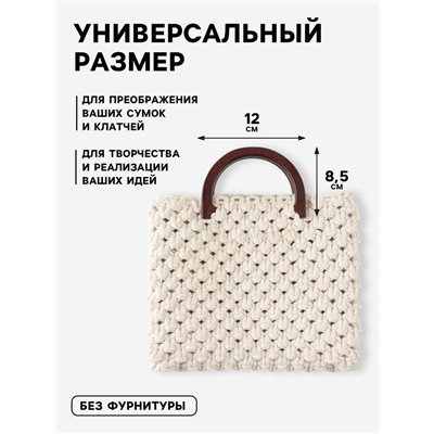 Ручки для сумки деревянные, 12×8.5 см, 2 шт., тёмно-коричневые