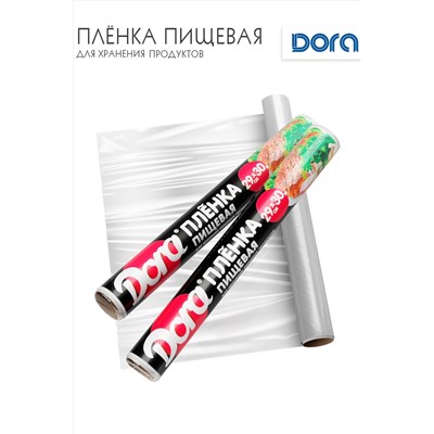 Плёнка пищевая для хранения пищевых продуктов 29смХ30м Dora арт 2014-007 НАТАЛИ, 915628