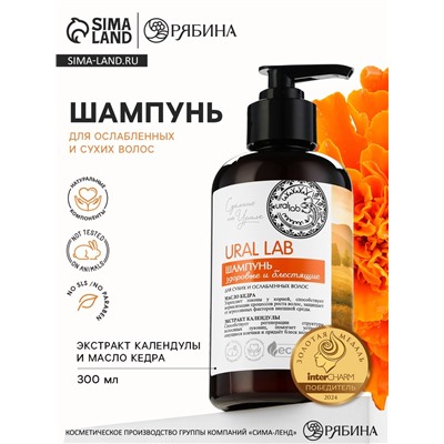 Шампунь для сухих и ослабленных волос с маслом кедра и экстрактом календулы, здоровые и блестящие, 300 мл, ECO LAB by URAL LAB