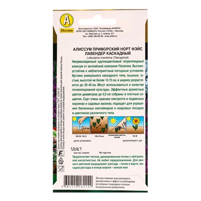 Семена цветов Алиссум Норт фэйс лавендер каскадный  С. Floranova Золотая серия, Ц/П,10 шт.