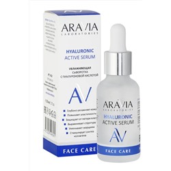 Aravia Laboratories Увлажняющая сыворотка с гиалуроновой кислотой / Hyaluronic Active Serum, 30 мл KRISTALLER, 1111363