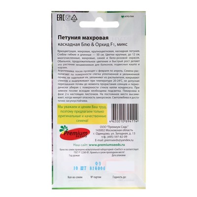 Семена цветов Петуния  Махровая Каскадная Блю&Орхид F1, смесь, О, 8 шт