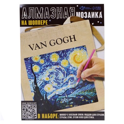 Алмазная мозаика на шоппере для детей «Звёзды и ночь», набор для творчества