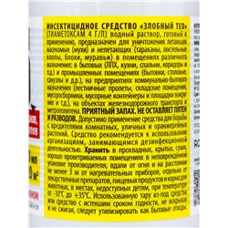 Спрей от мух "Злобный ТЭД", с феромоном, 200 мл