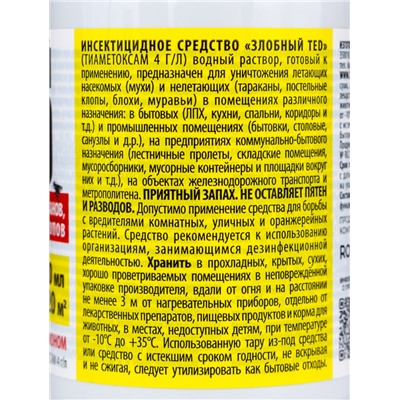 Спрей от мух "Злобный ТЭД", с феромоном, 200 мл