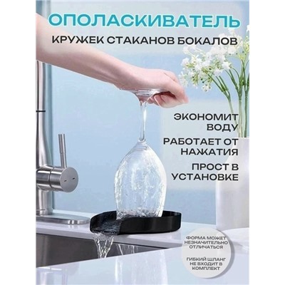 Ополаскиватель #23019556