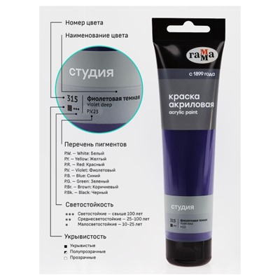 Акриловая краска 110 мл "Студия" фиолетовая темная, в тубе 2802110315 Гамма