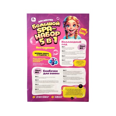 "Большой SPA-набор 5 в 1 для девочек", серия "Юный парфюмер"