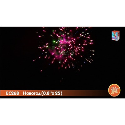 Фейерверк ЕС268 Новогод (0,8" х 25)