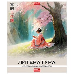 Тетрадь 48л с пластиковой обложкой "Искусство Азии" по литературе (089730) 33081 Хатбер